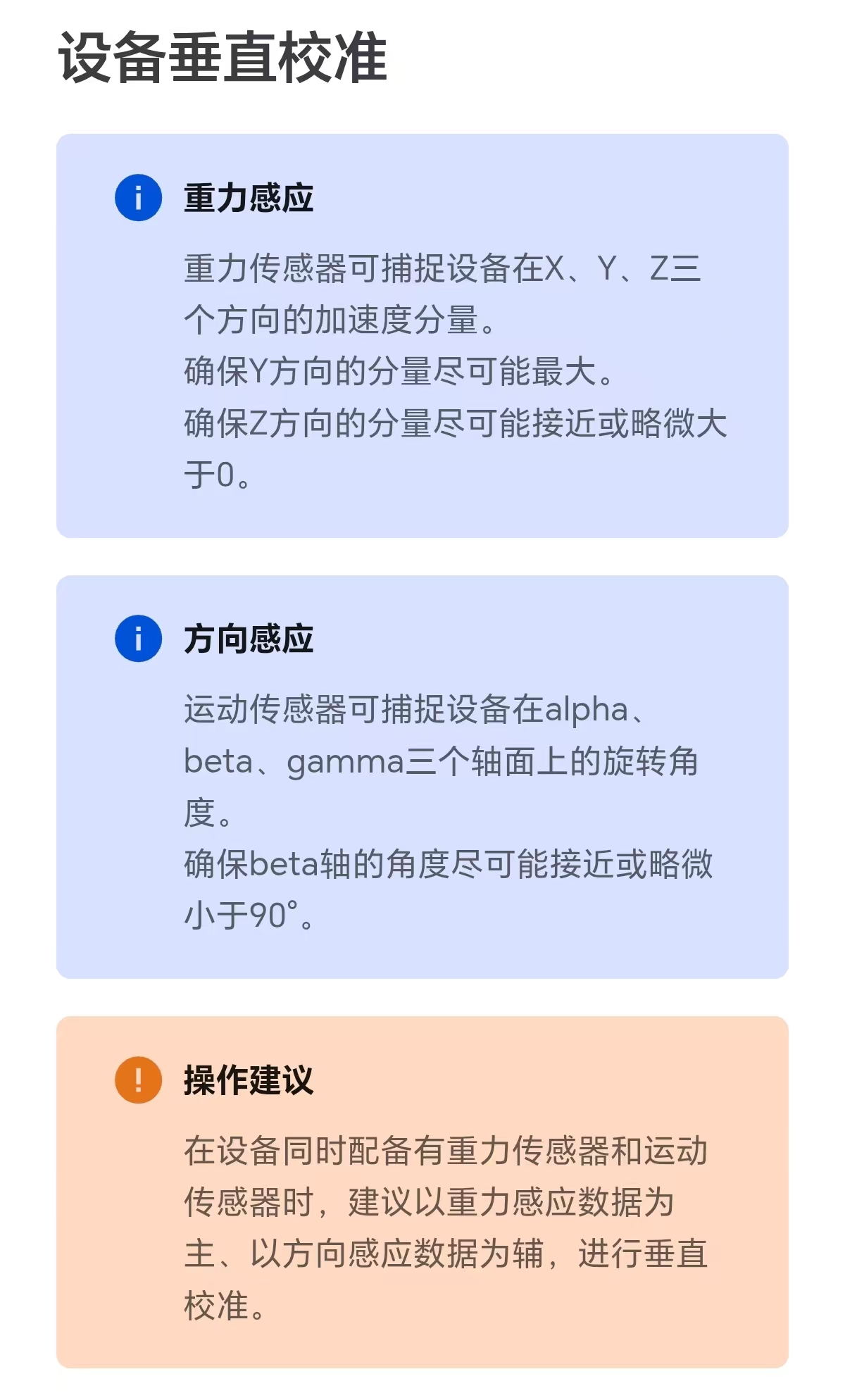 垂直校准说明1