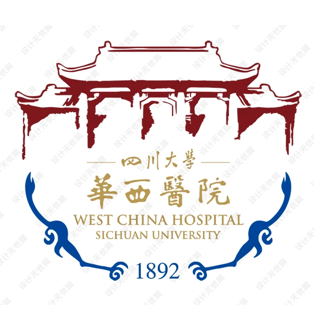 四川大学华西医院