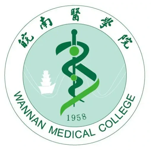 皖南医学院
