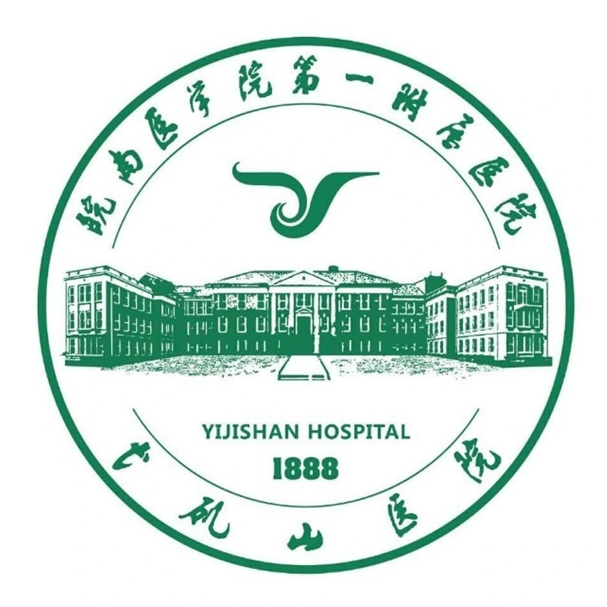 皖南医学院弋矶山医院